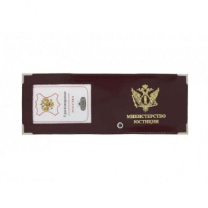 YR-53 Обложка для удостоверения "Министерство Юстиции" с окошком